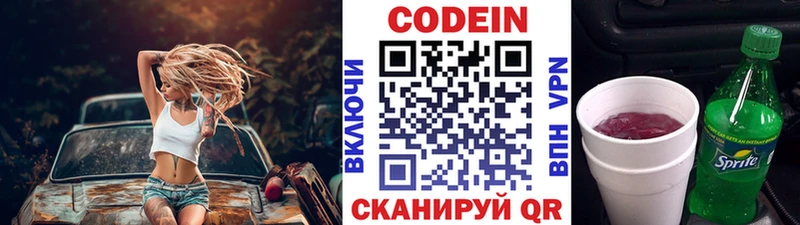 Кодеин Purple Drank  Купить закладки  Высоцк 